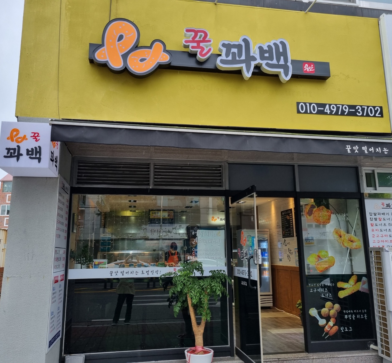 꿀꽈백 삼천포점