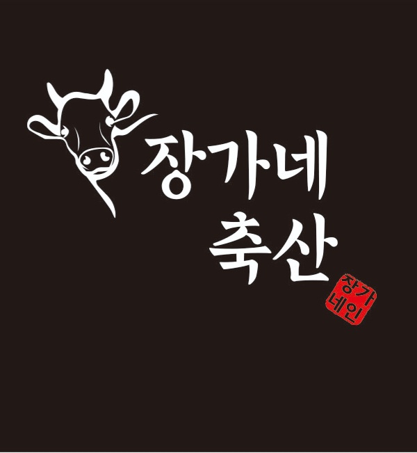 장가네 축산
