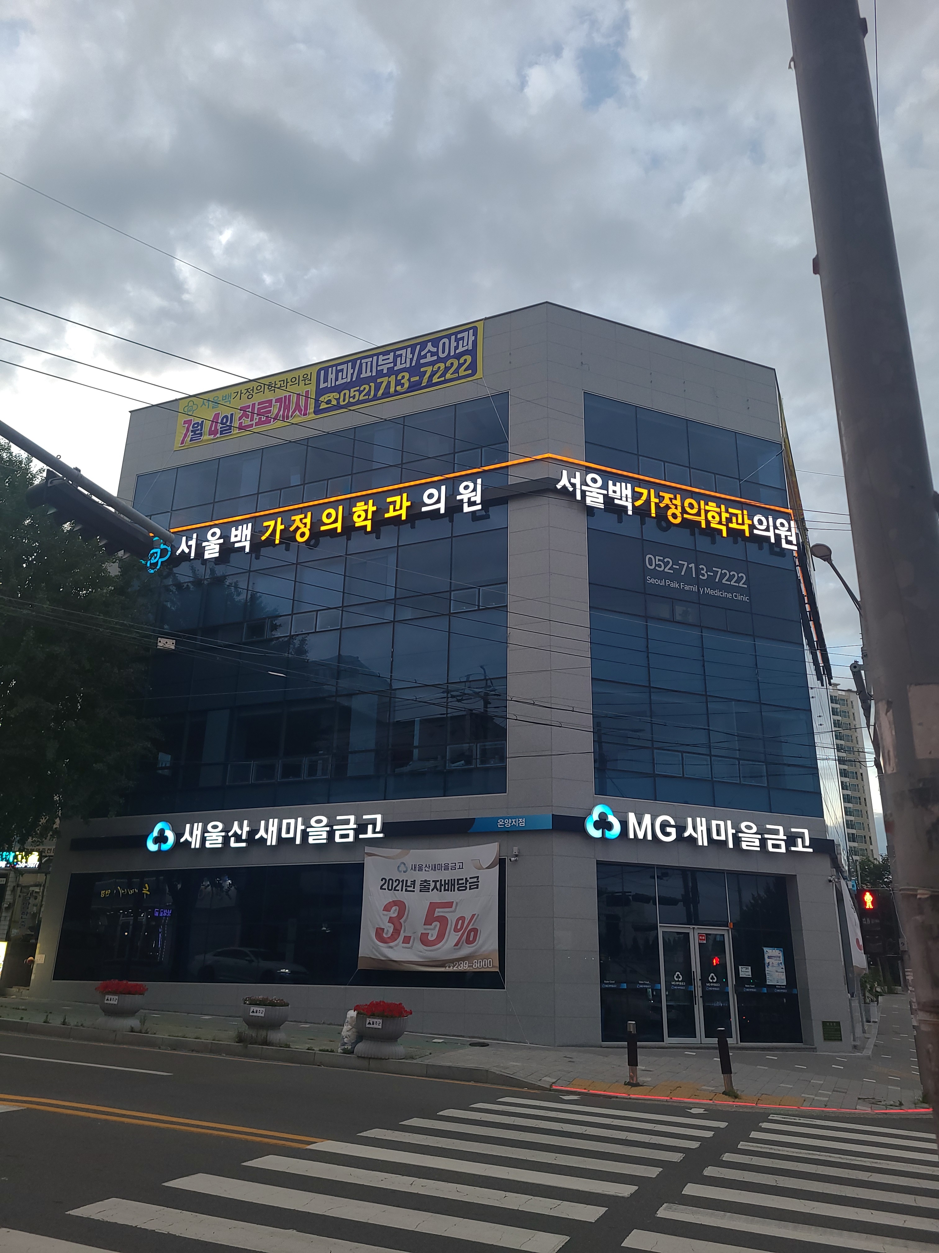 서울백가정의학과의원