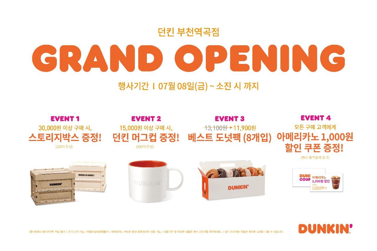 던킨 부천역곡점