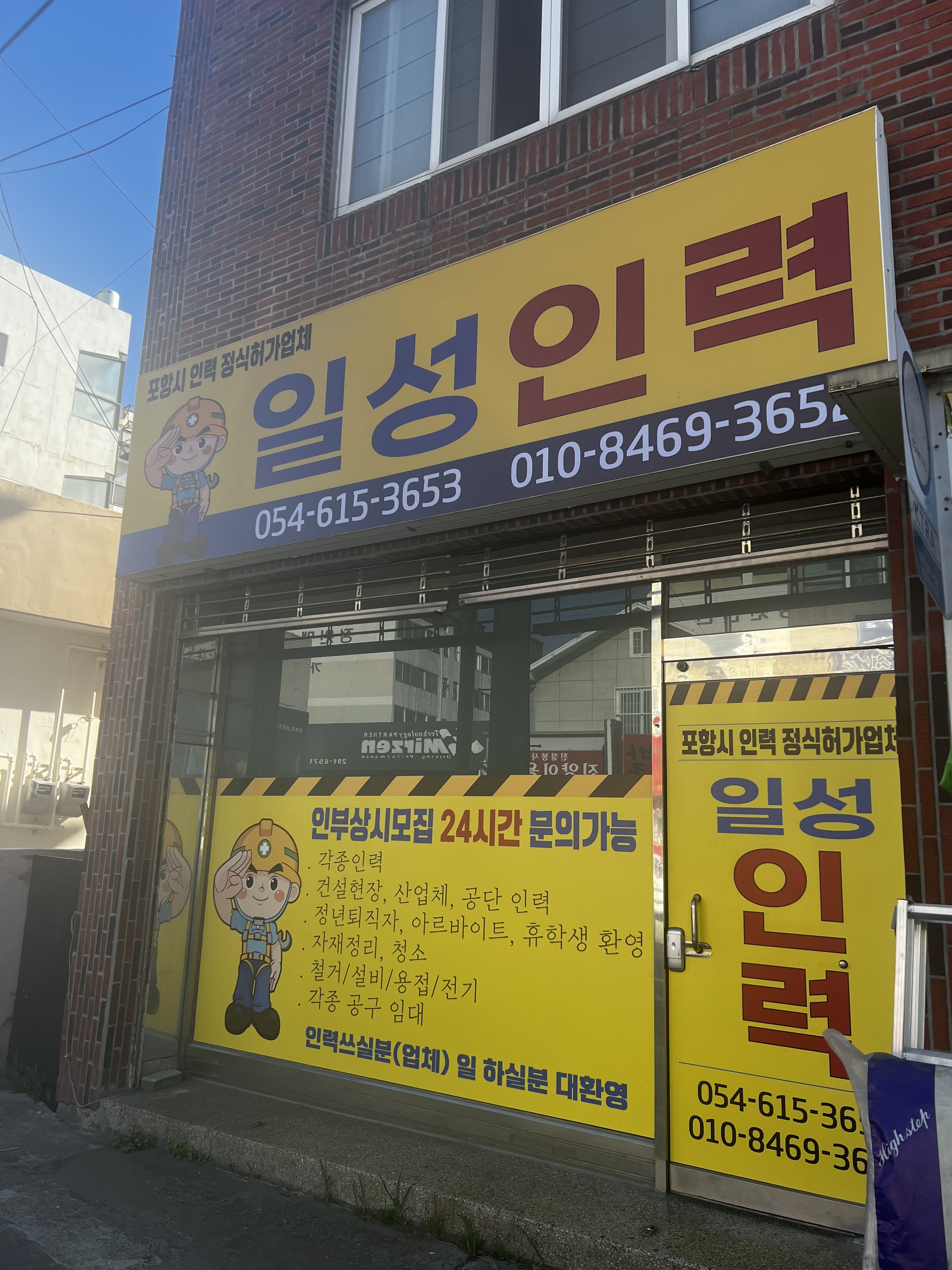 일성인력사무소