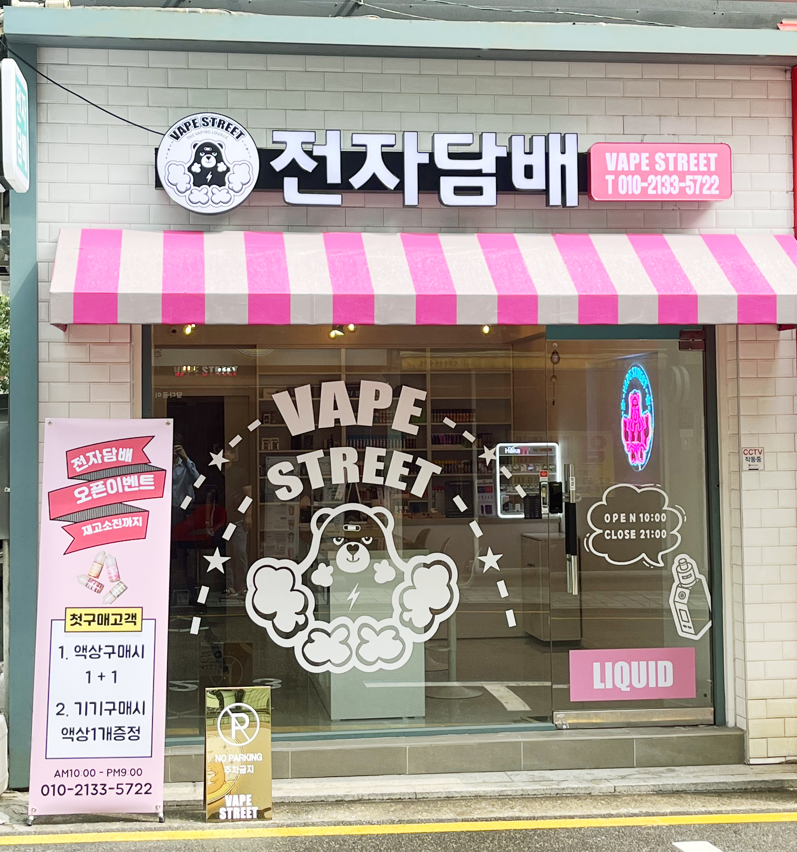 베이프스트릿