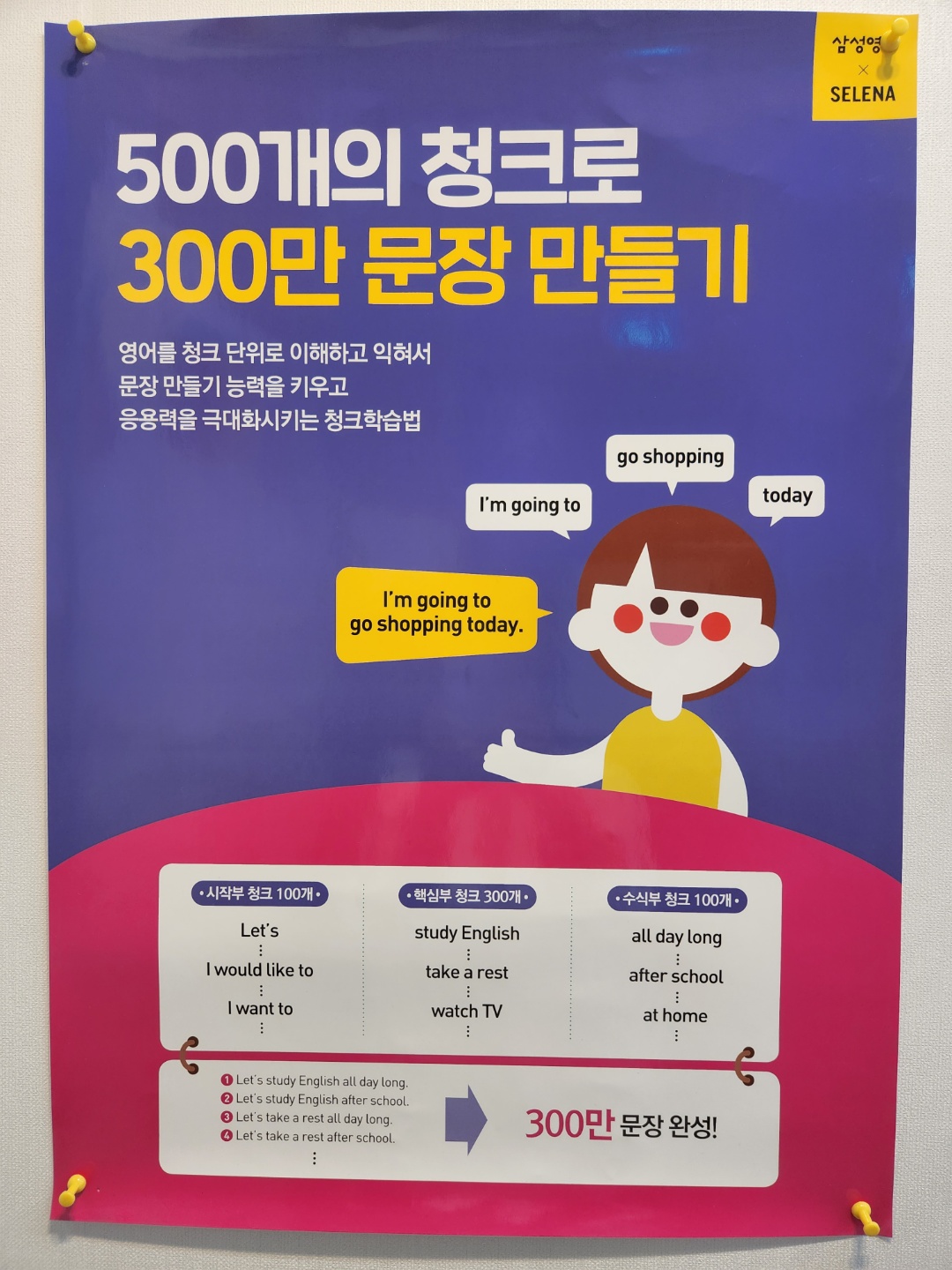 삼성영어셀레나 인잉글리쉬학원