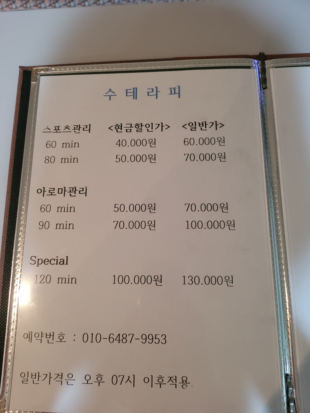 수테라피