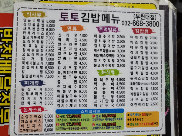 토토김밥