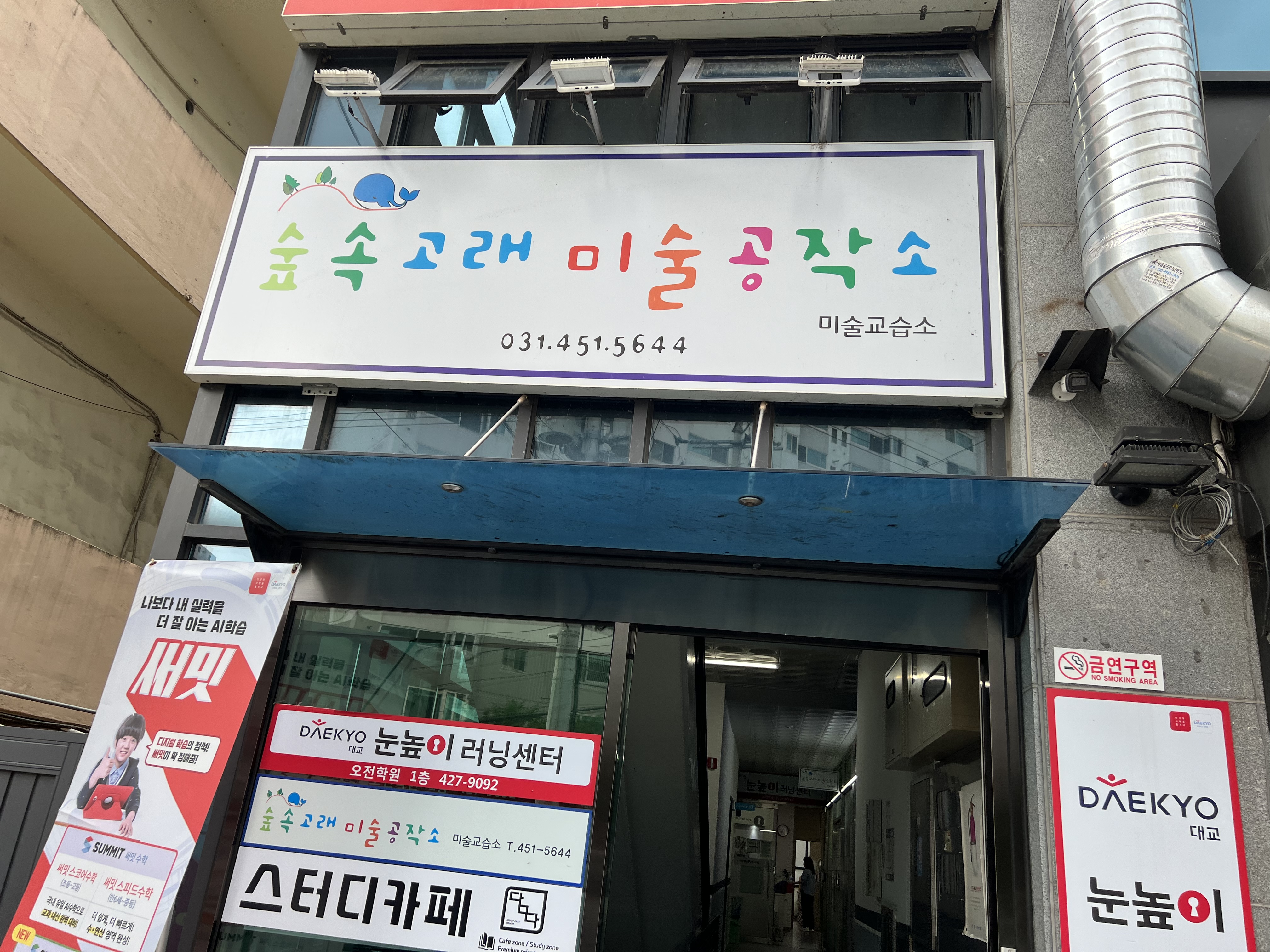 숲속고래미술공작소미술교습소