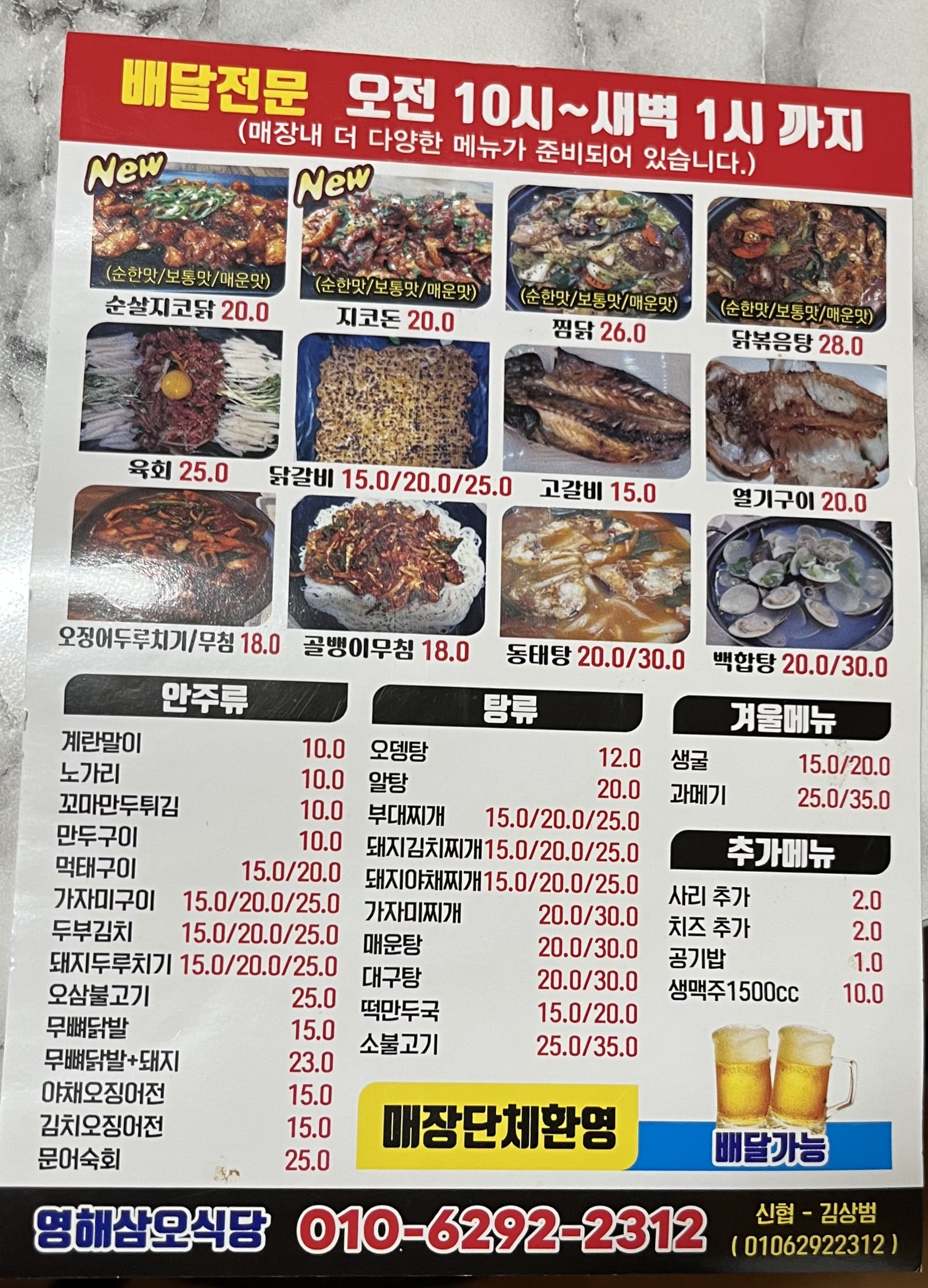영해삼오식당
