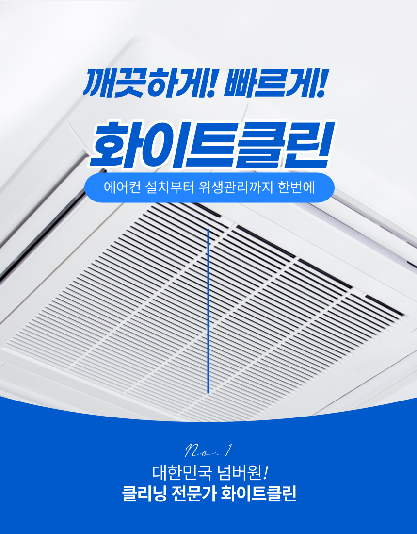 화이트클린 대표 이미지