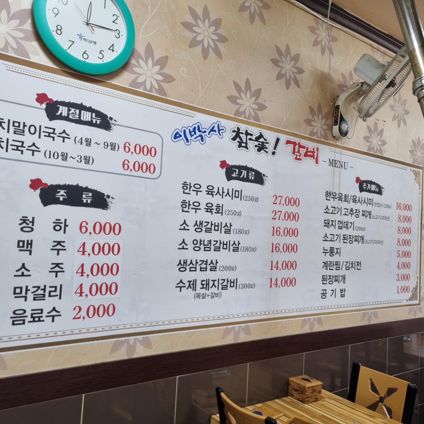 이박사참숯갈비