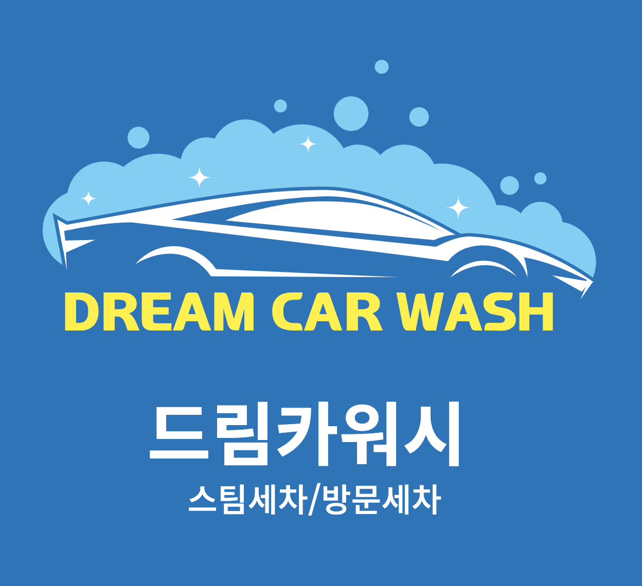 드림카세차