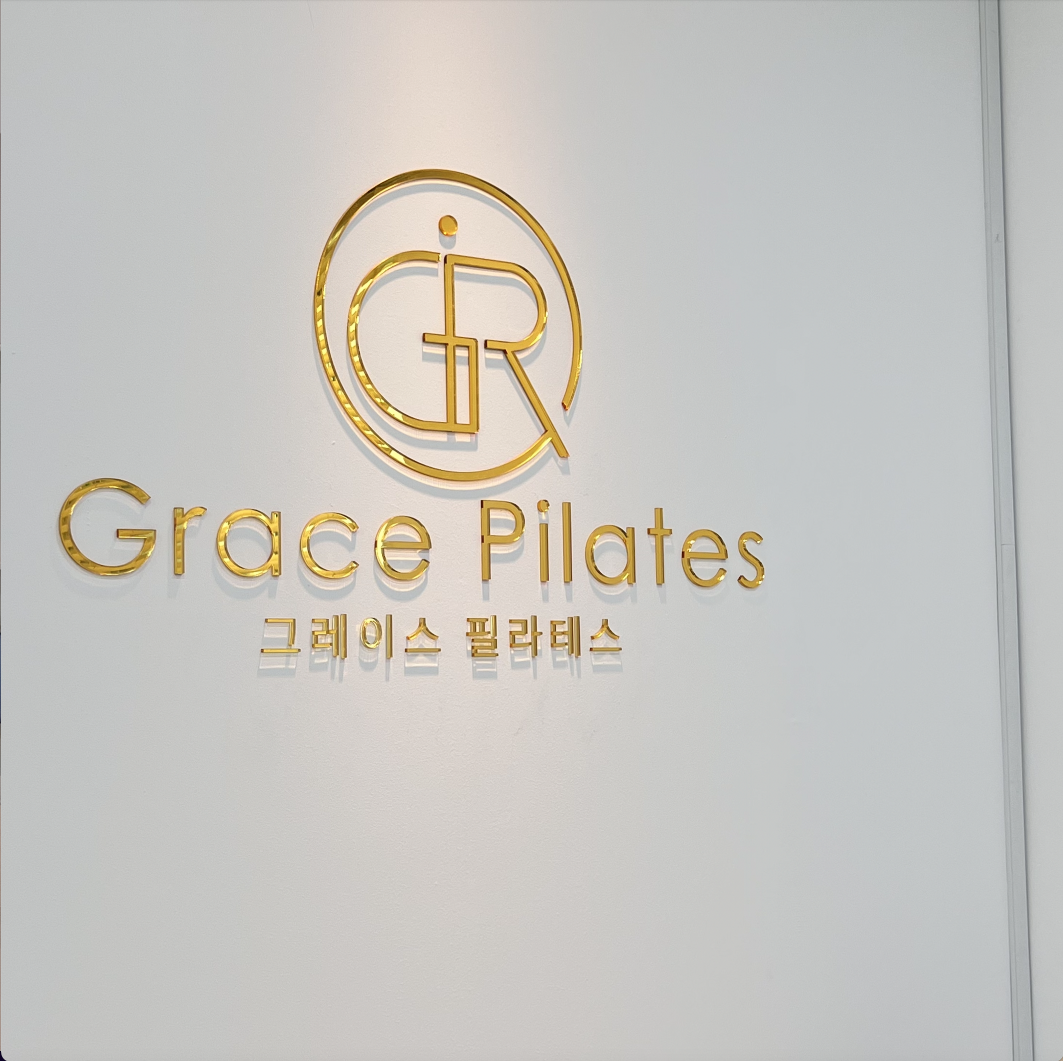 그레이스필라테스 대표 이미지