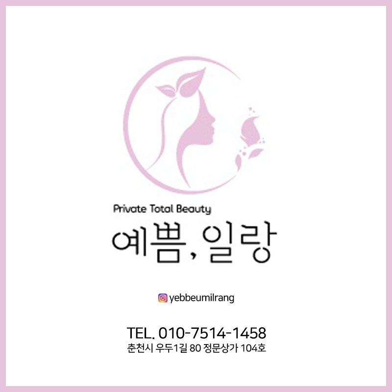 예쁨일랑
