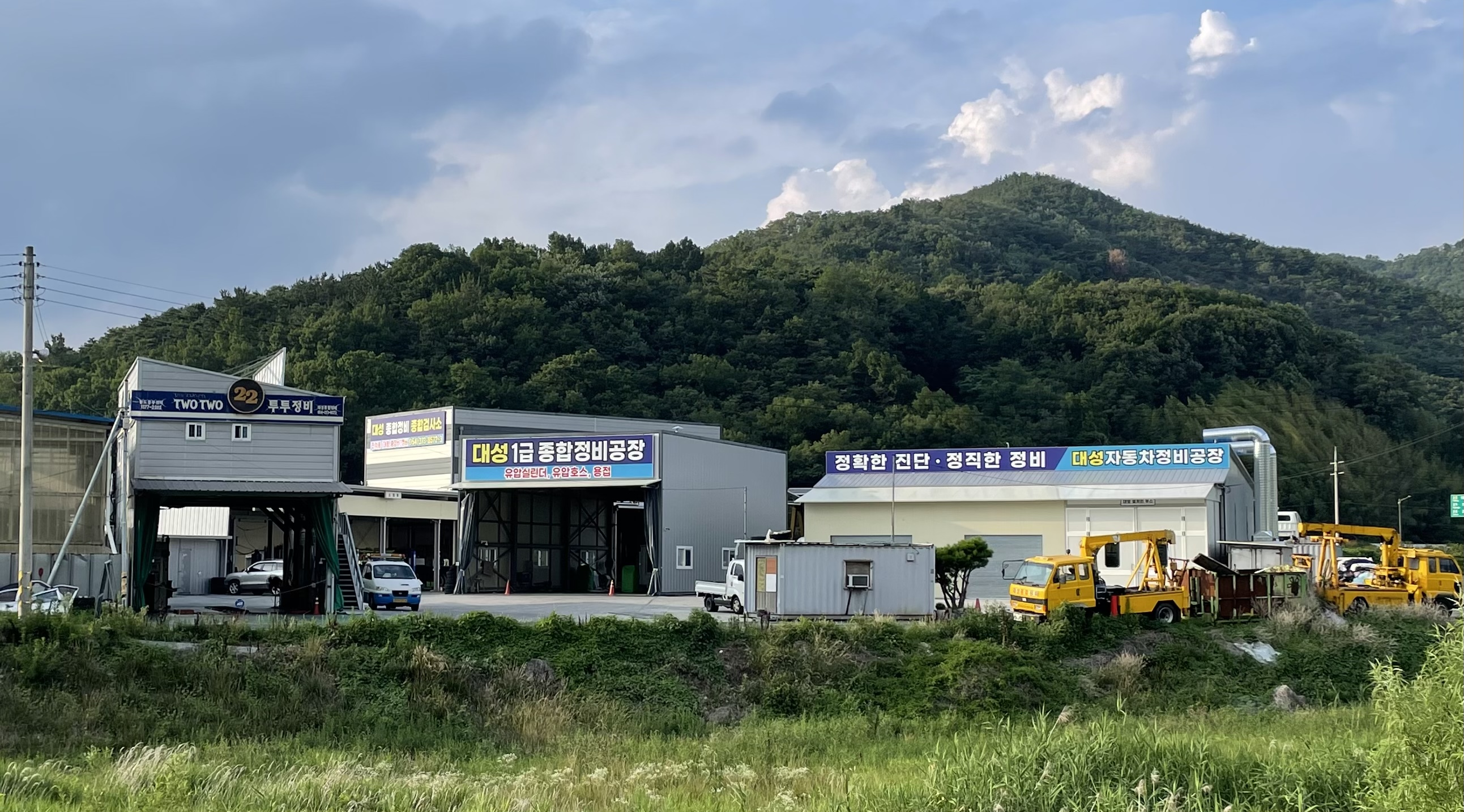 대성자동차정비공장