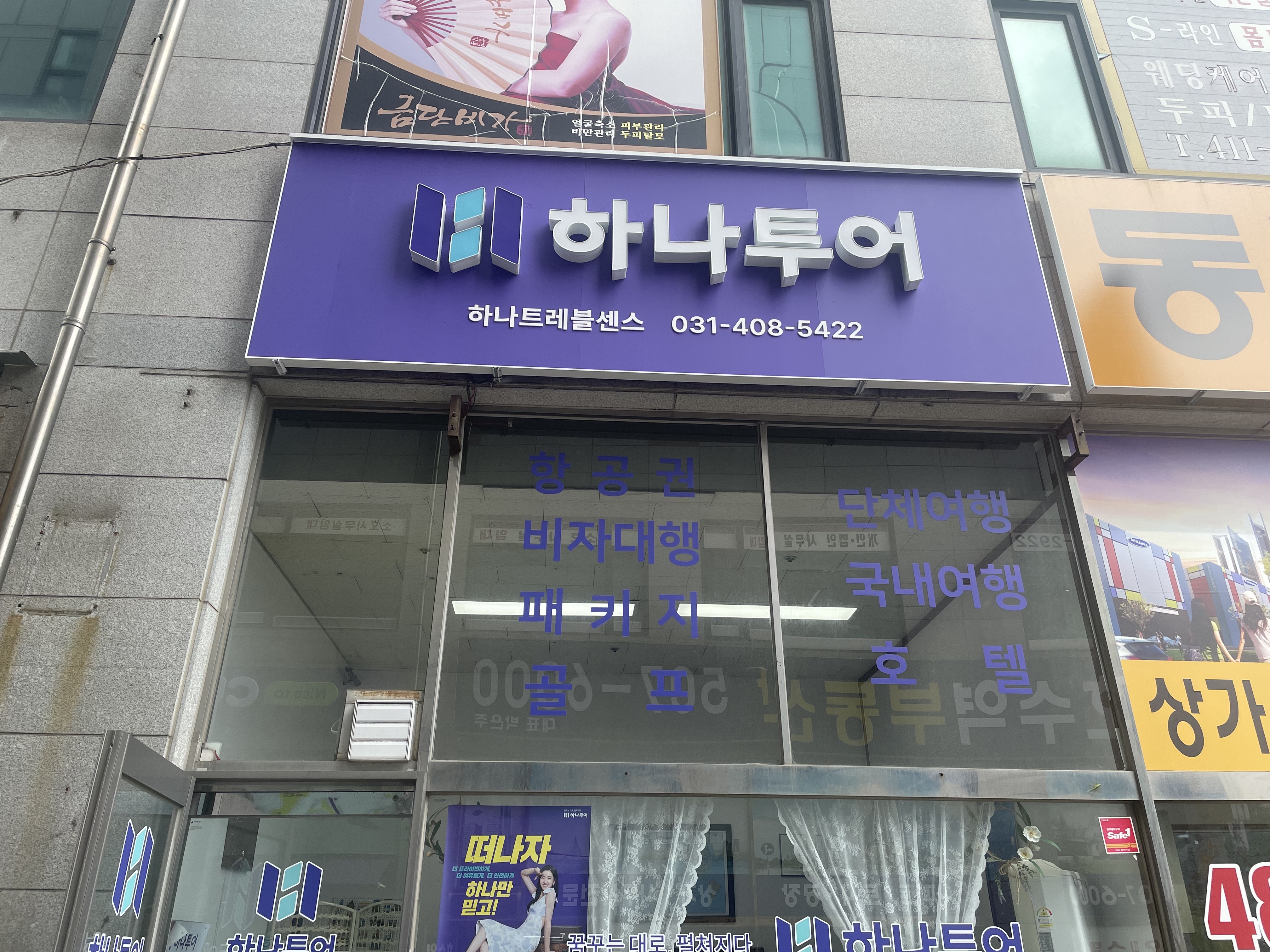 하나투어 하나트레블센스