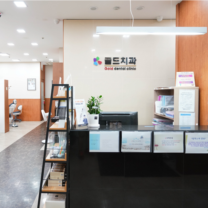 골드치과의원 대표 이미지