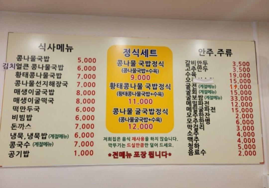 국물명가전주콩나물국밥 의정부가능역점