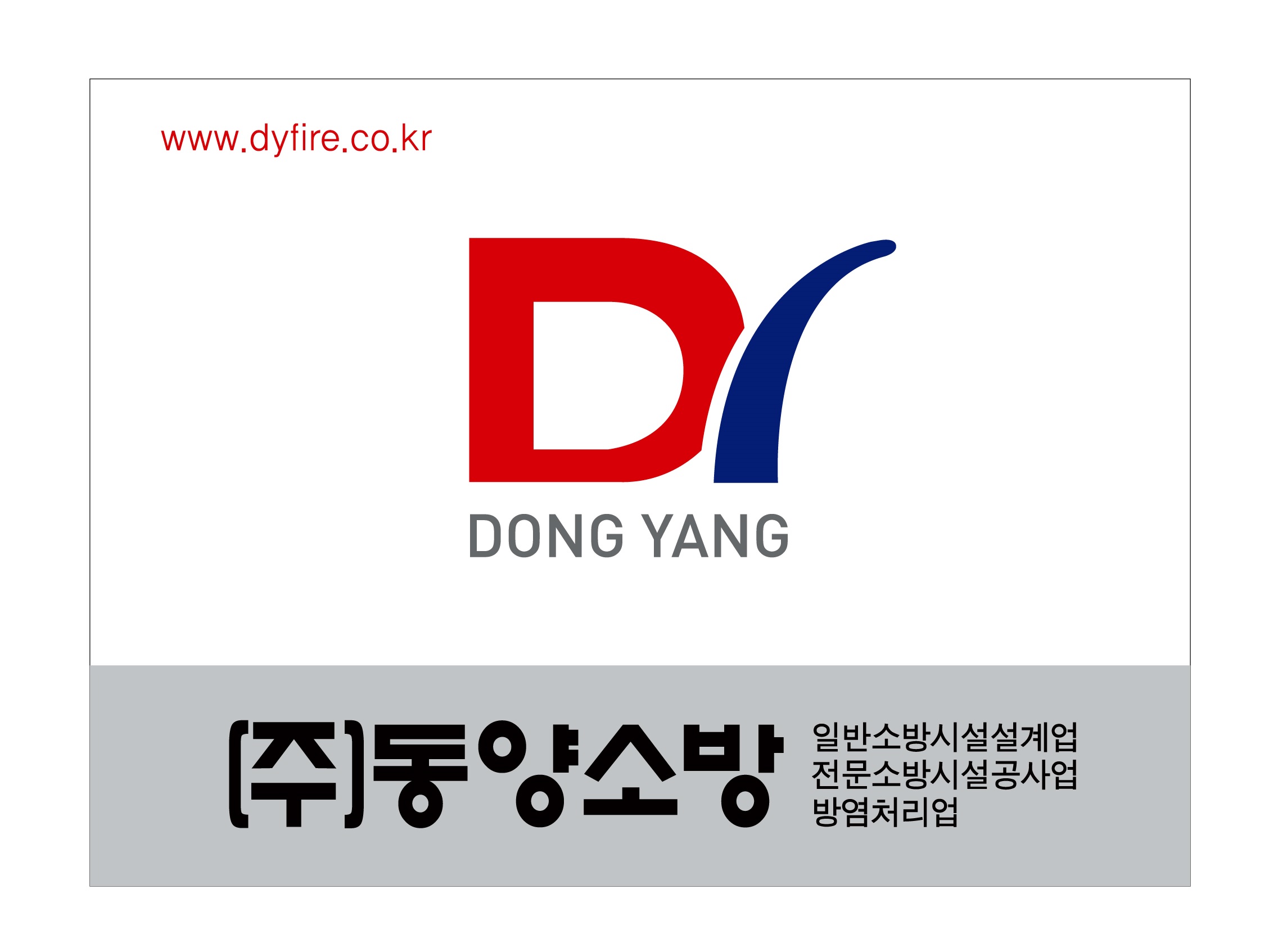 동양소방