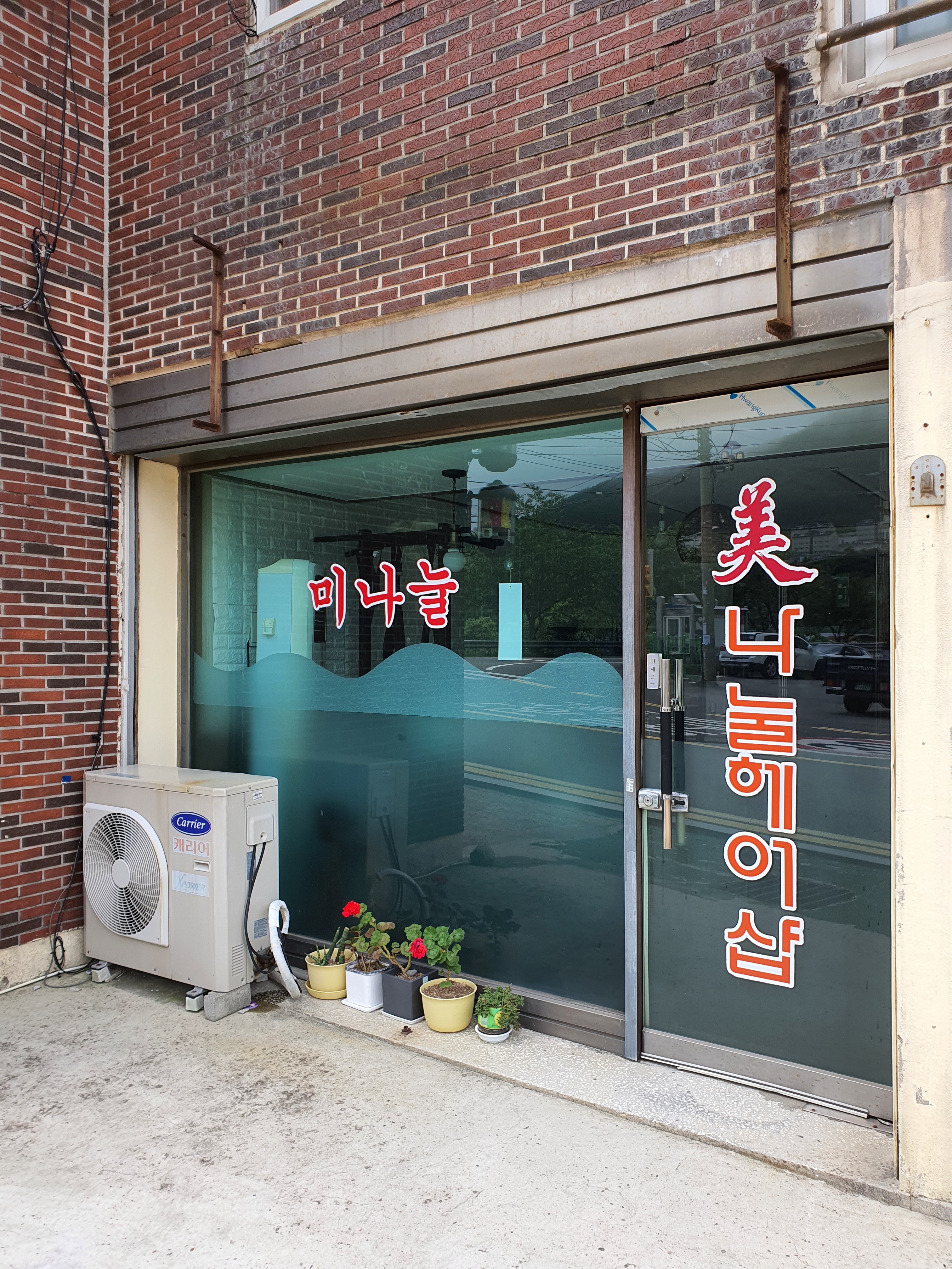 미나눌헤어샵