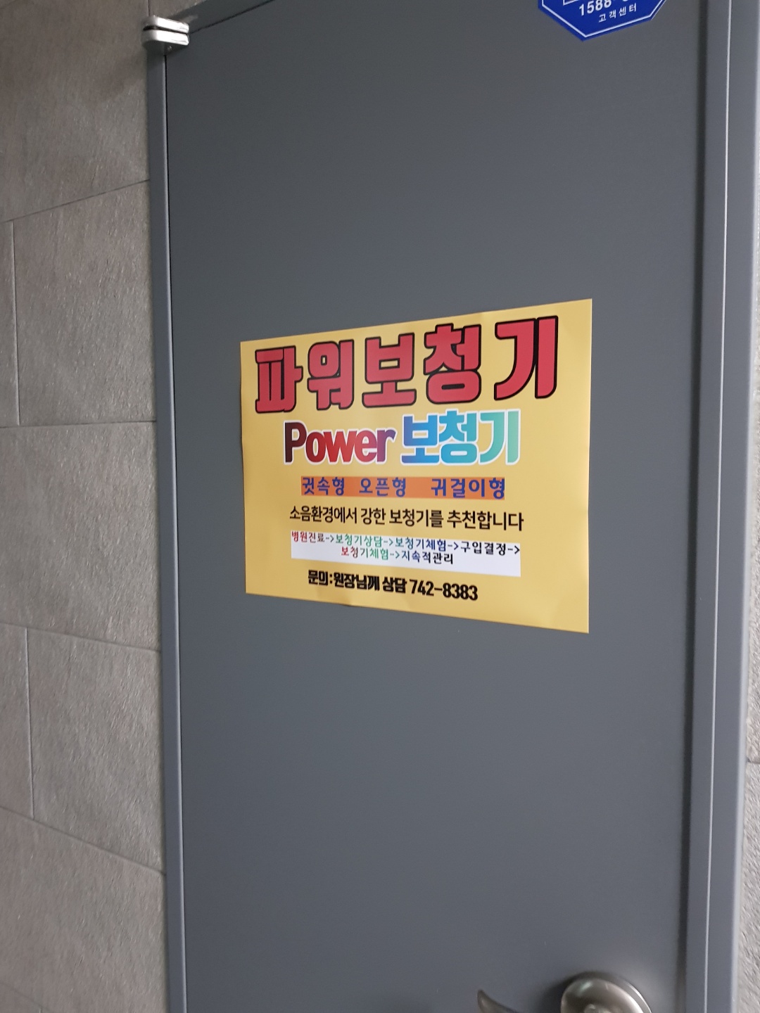 미래보청기
