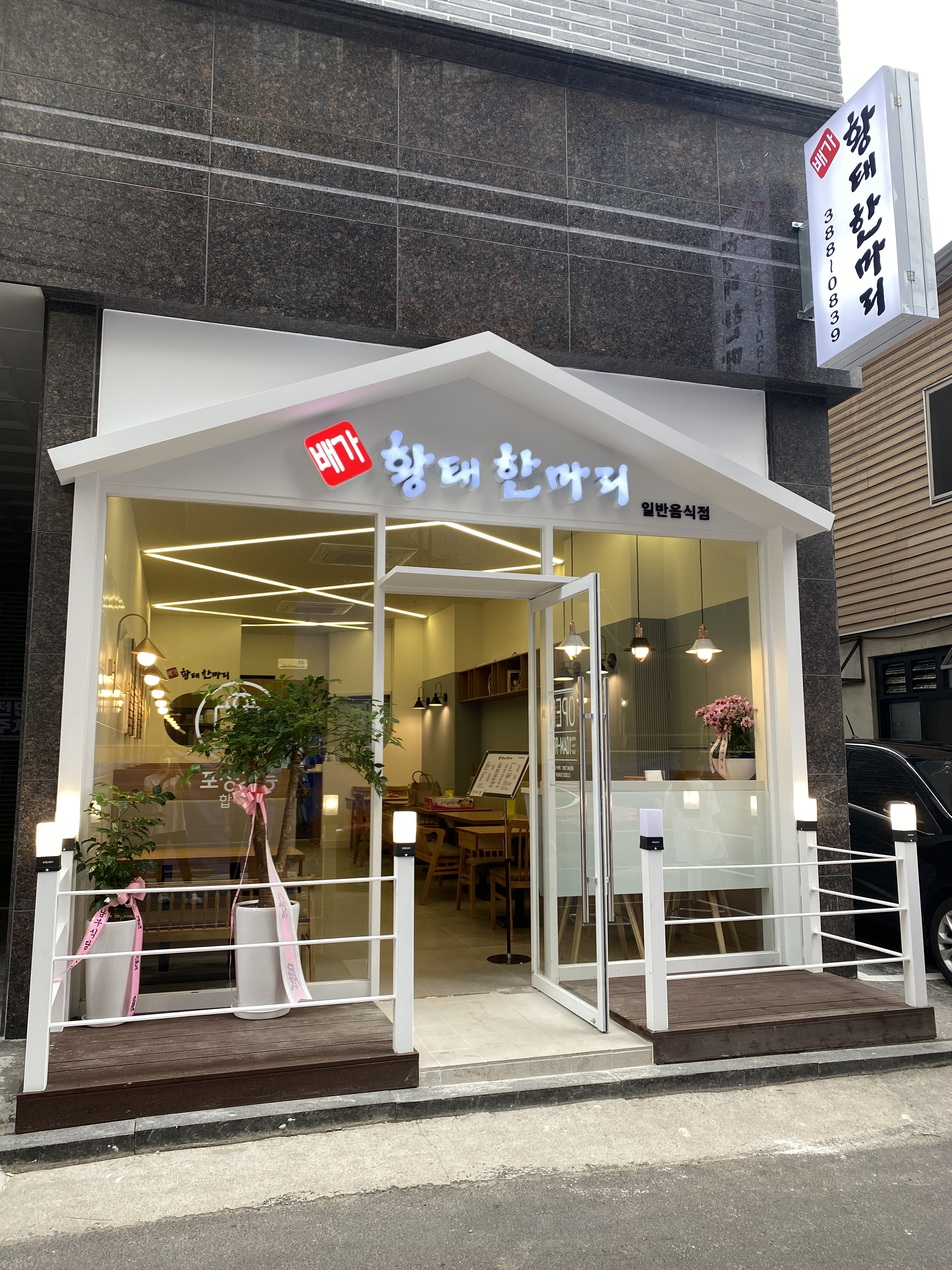 배가 황태한마리