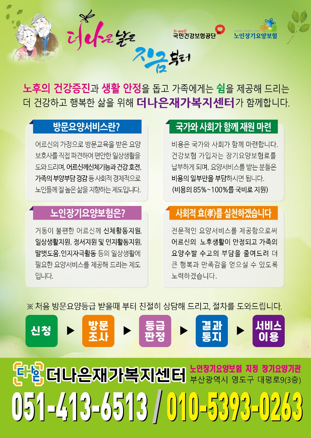 더나은재가복지센터