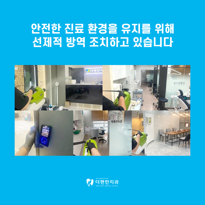 더편한치과의원 대표 이미지