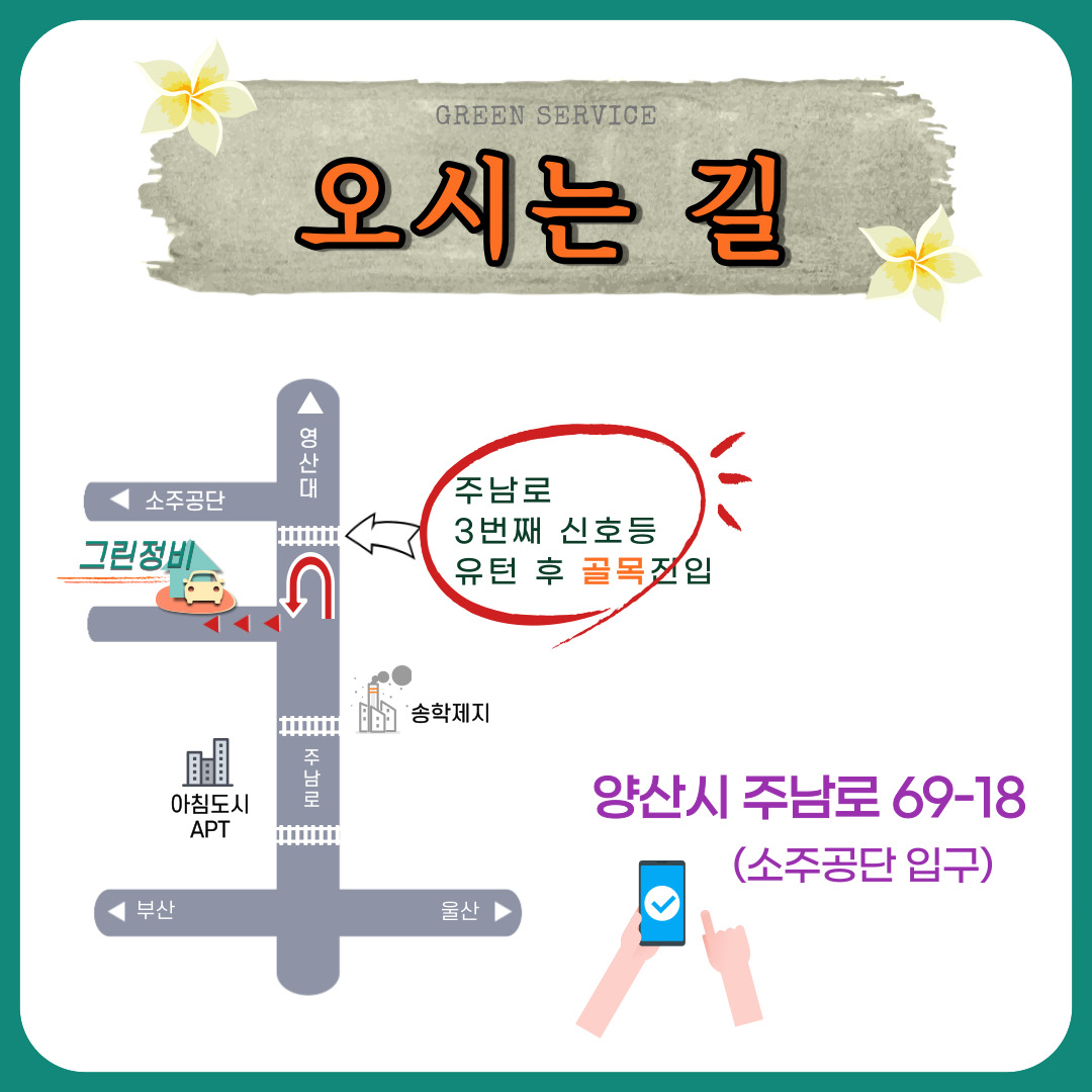 그린정비