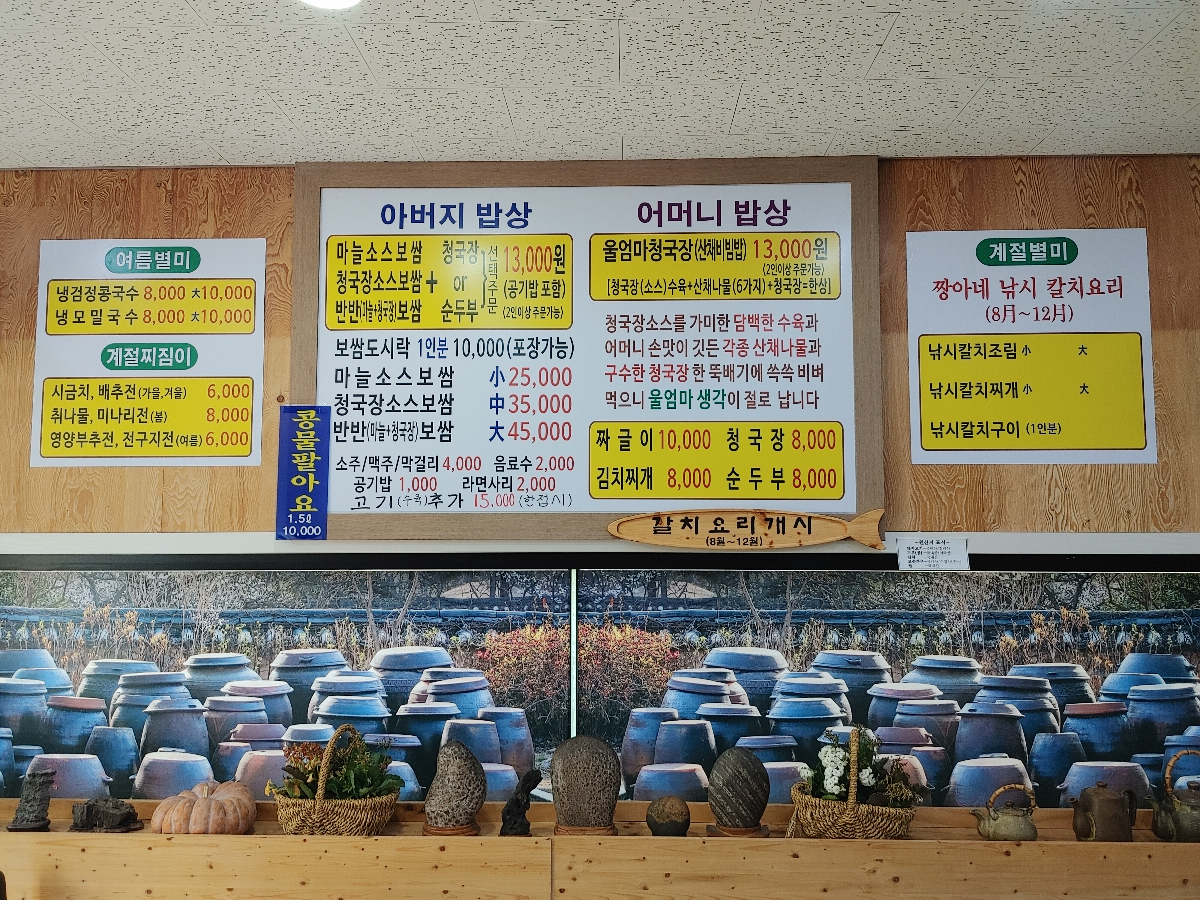 청국이와보쌈이