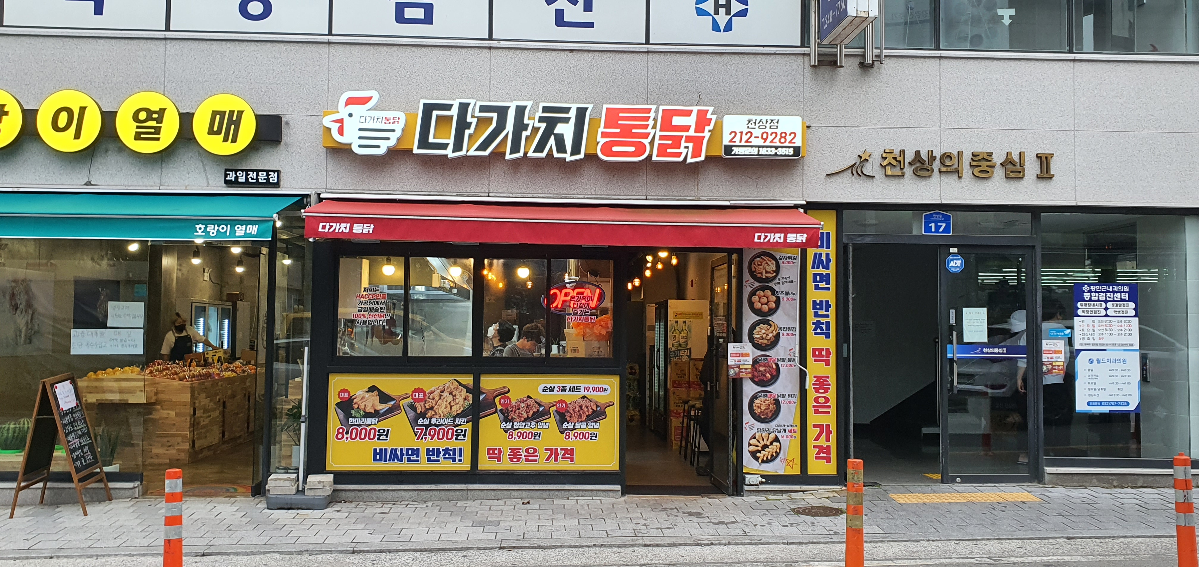 다가치통닭 울산 천상점