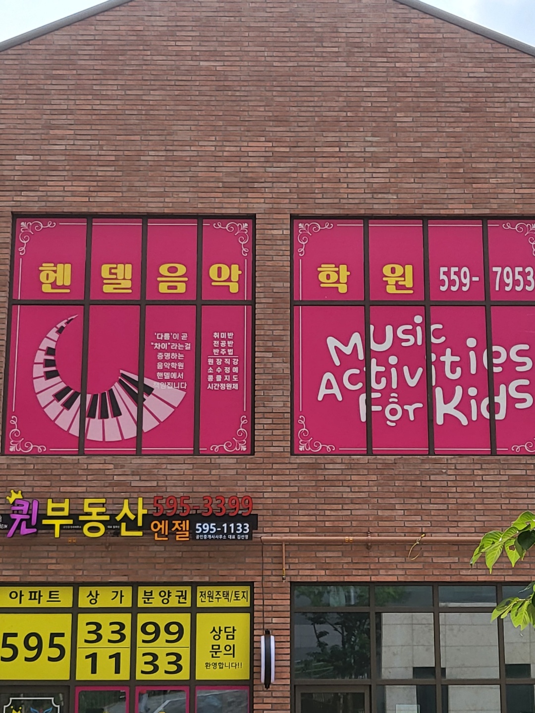 헨델음악학원