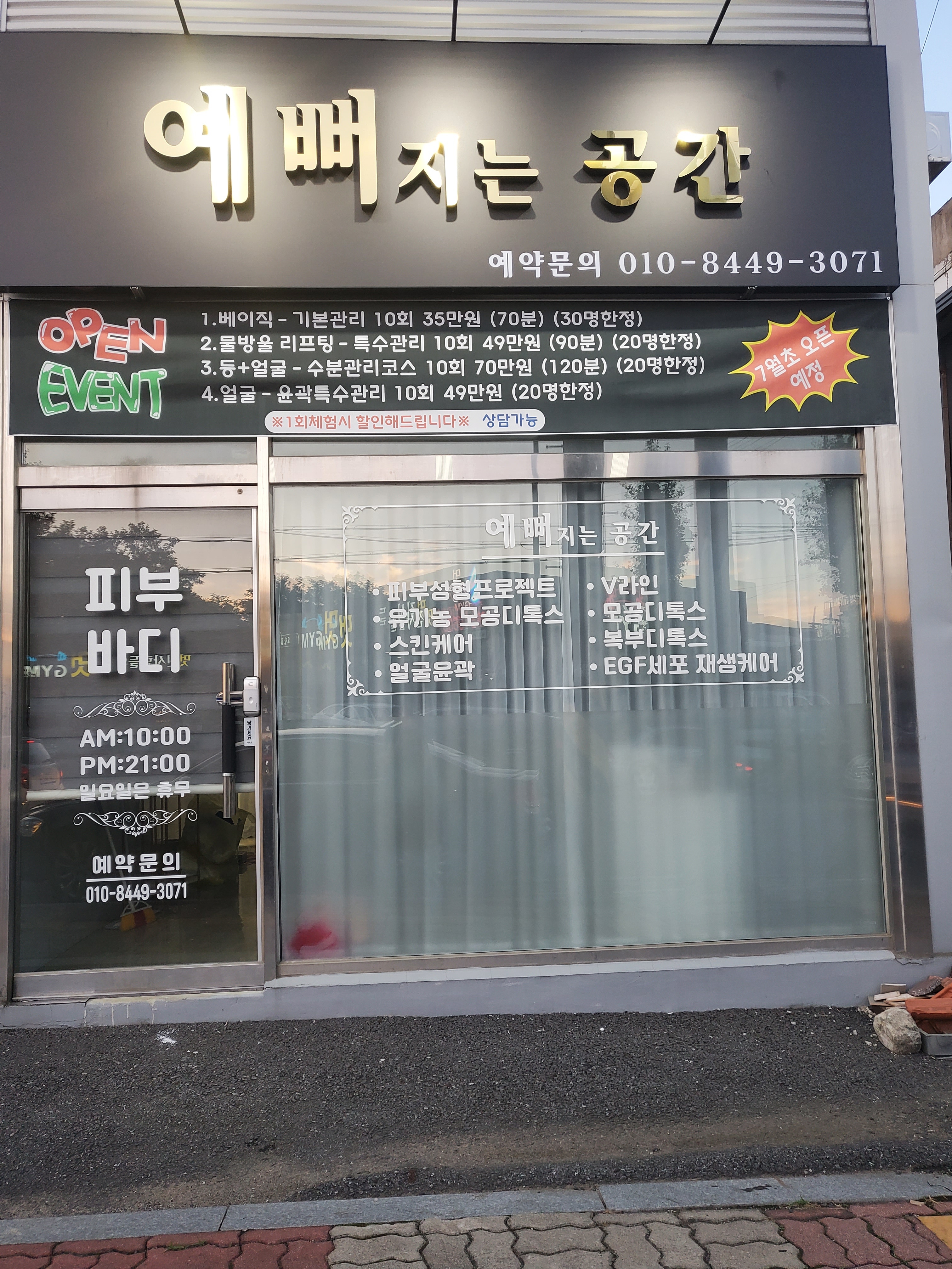 예뻐지는공간