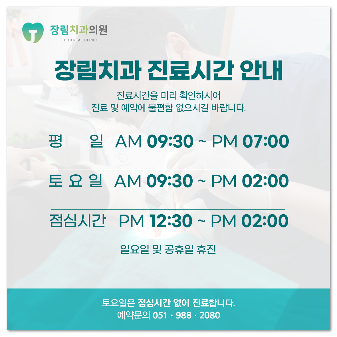 장림치과의원 대표 이미지