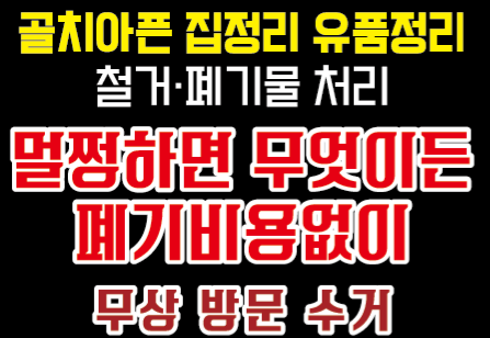 대구DK홈클린집정리유품정리