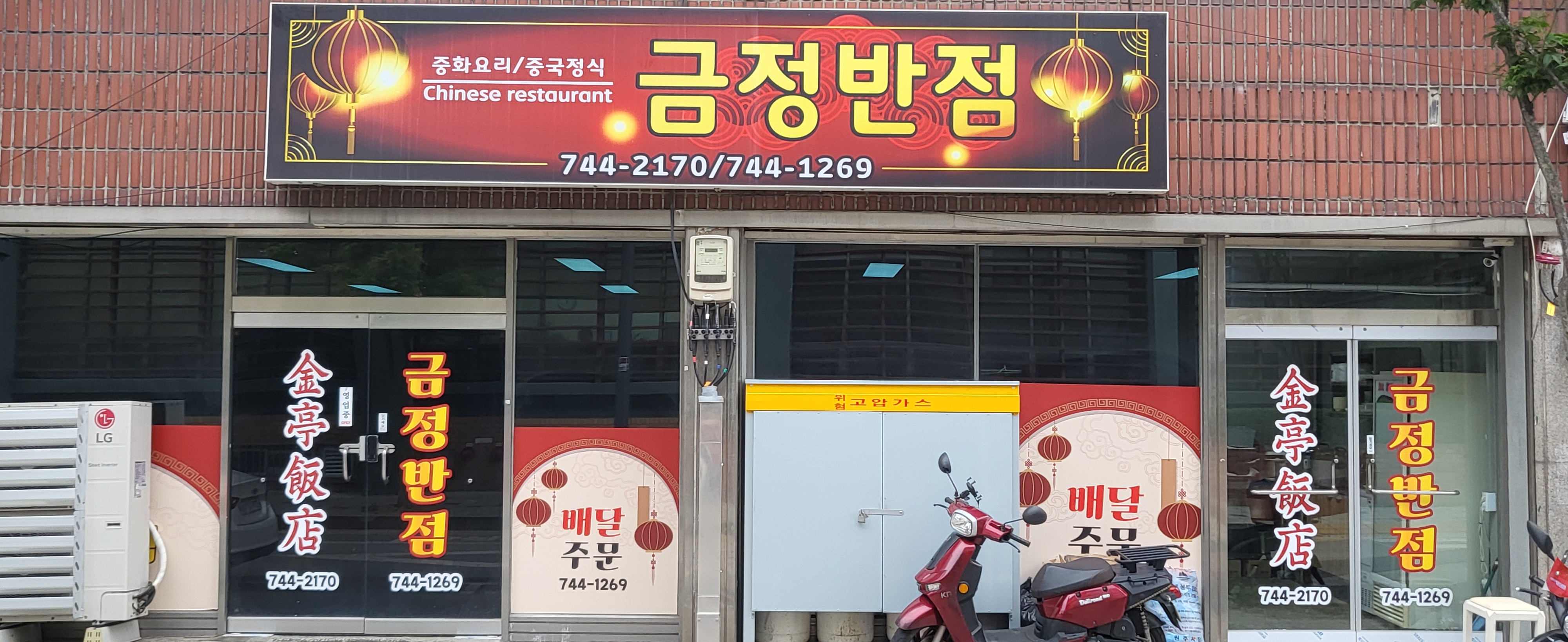 금정반점