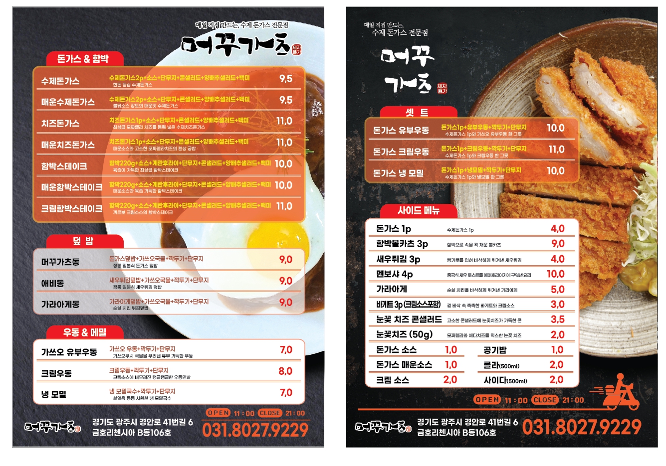 머꾸가츠