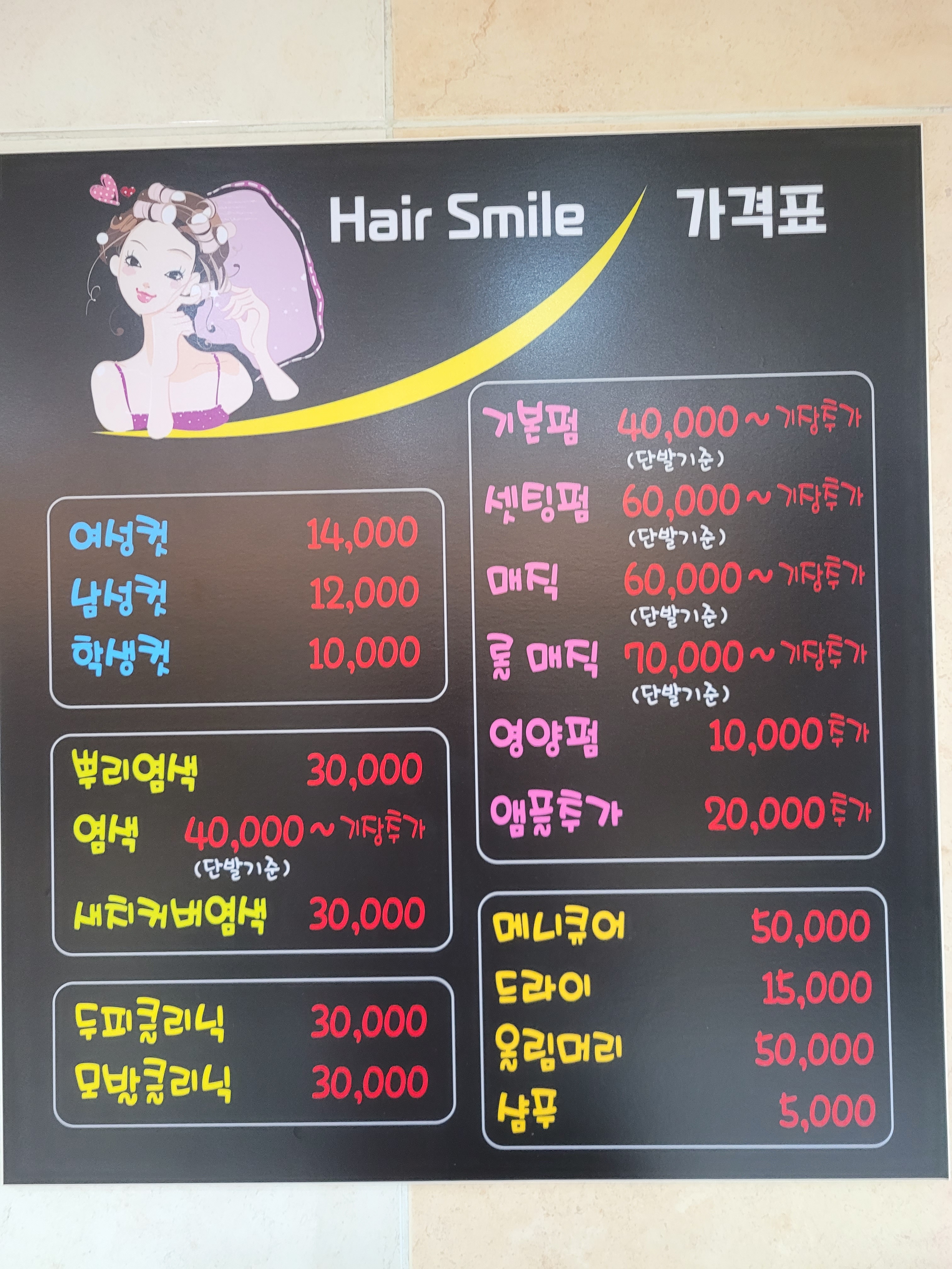 헤어스마일