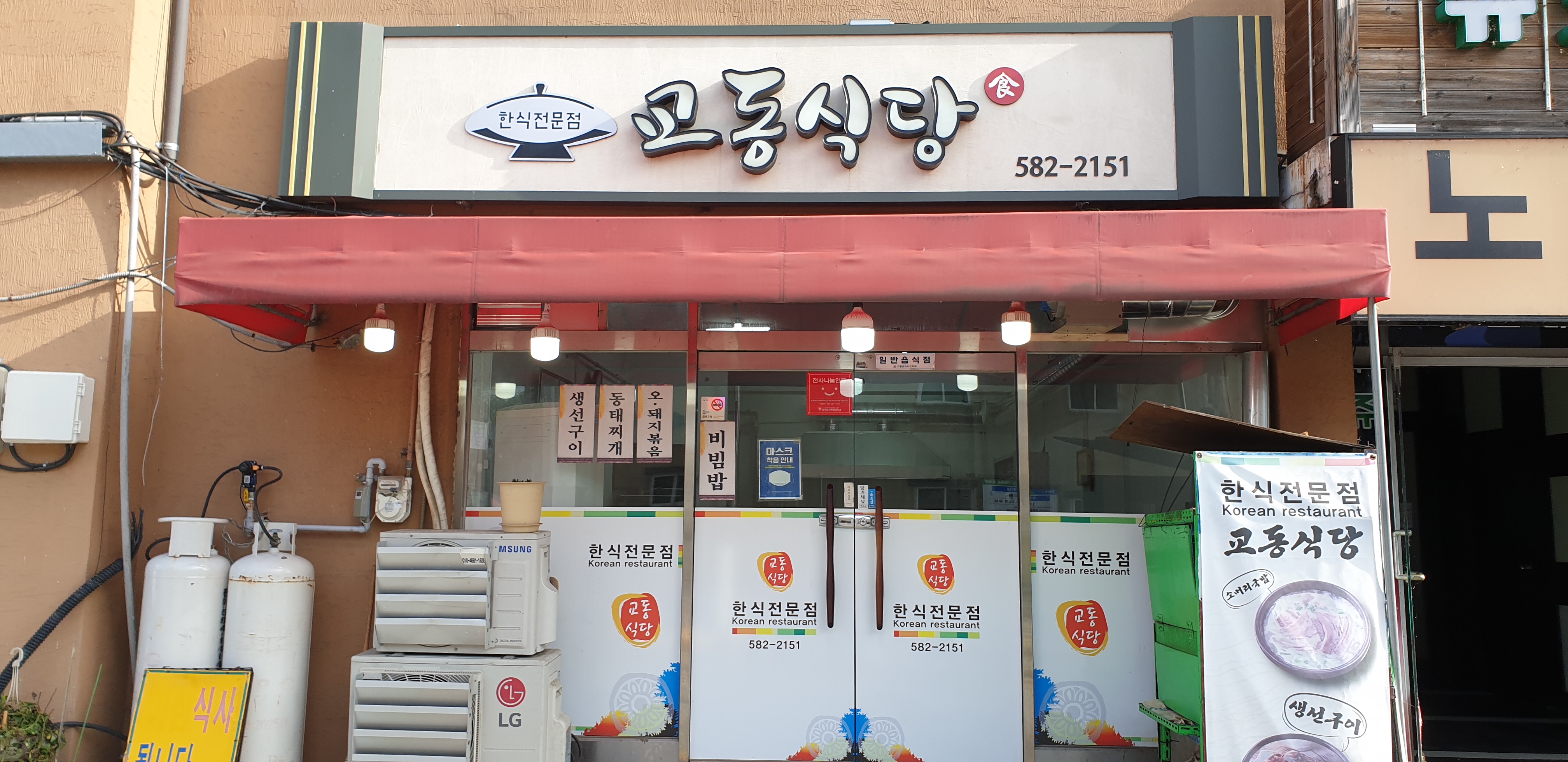 교동식당