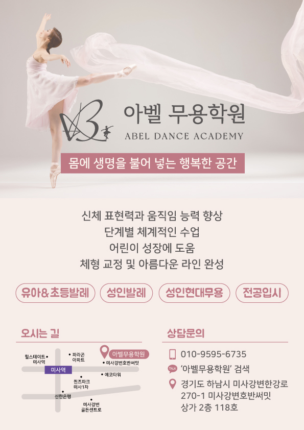 아벨무용학원