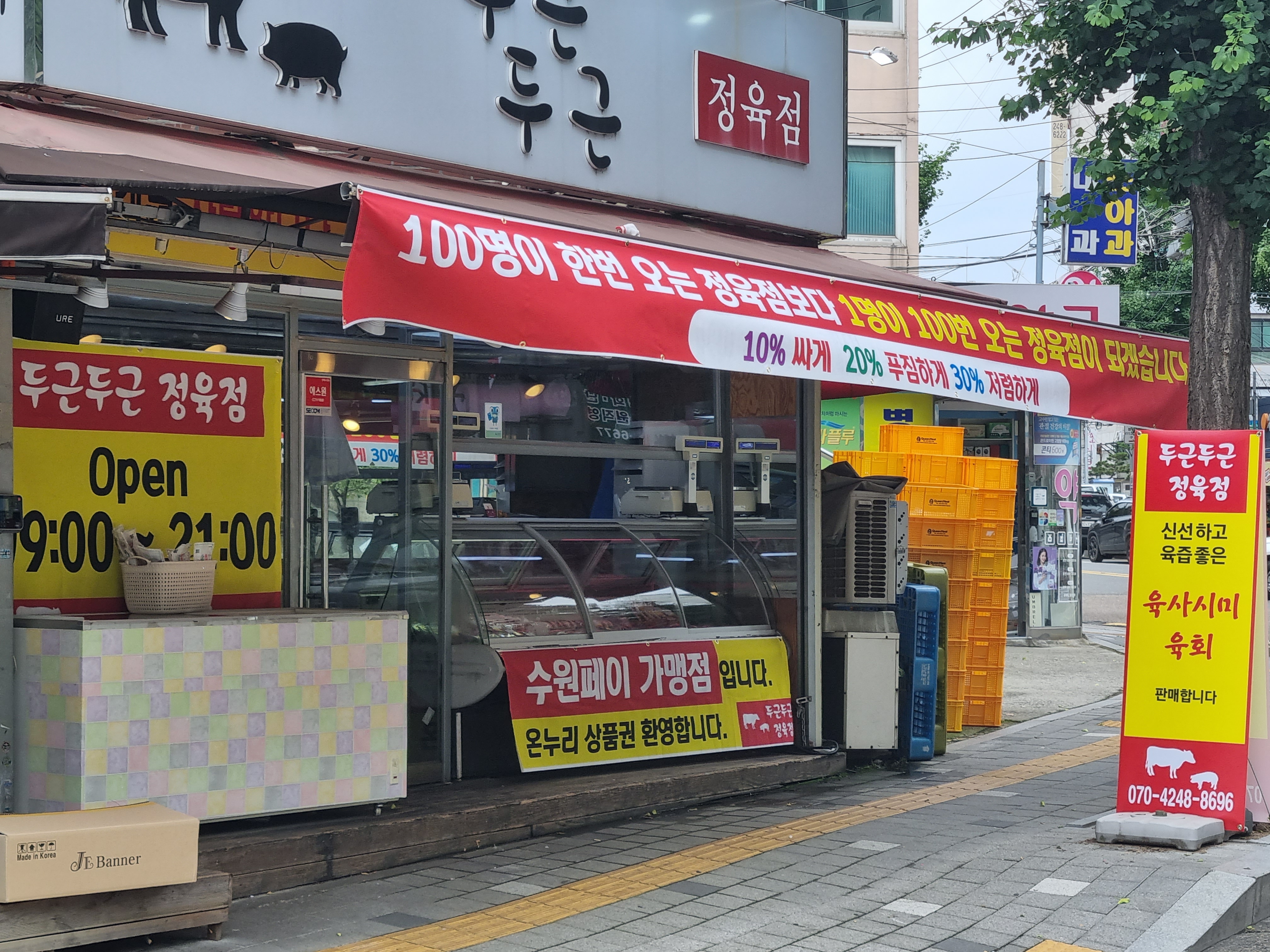 두근두근정육