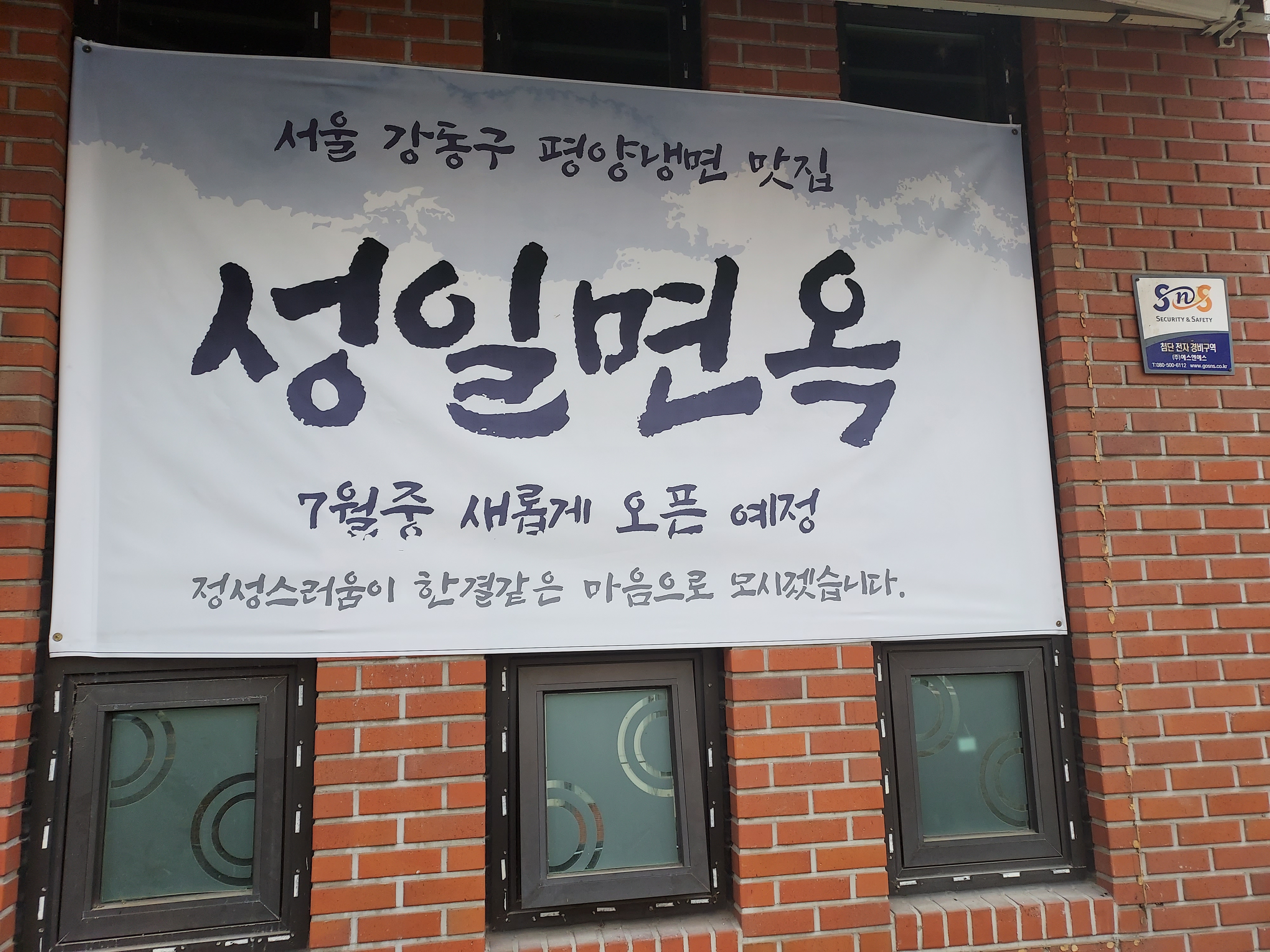성일면옥