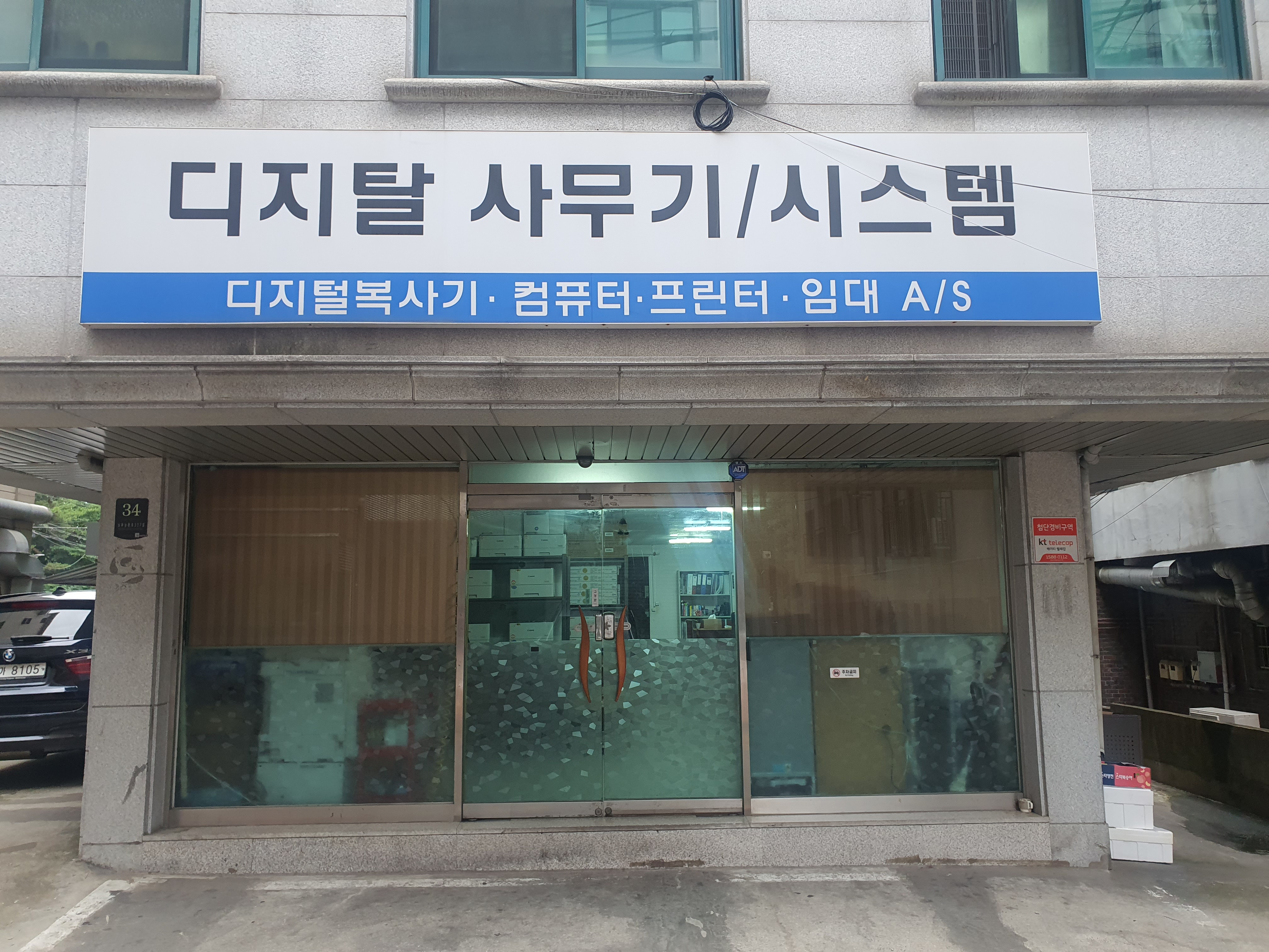 디지탈사무기