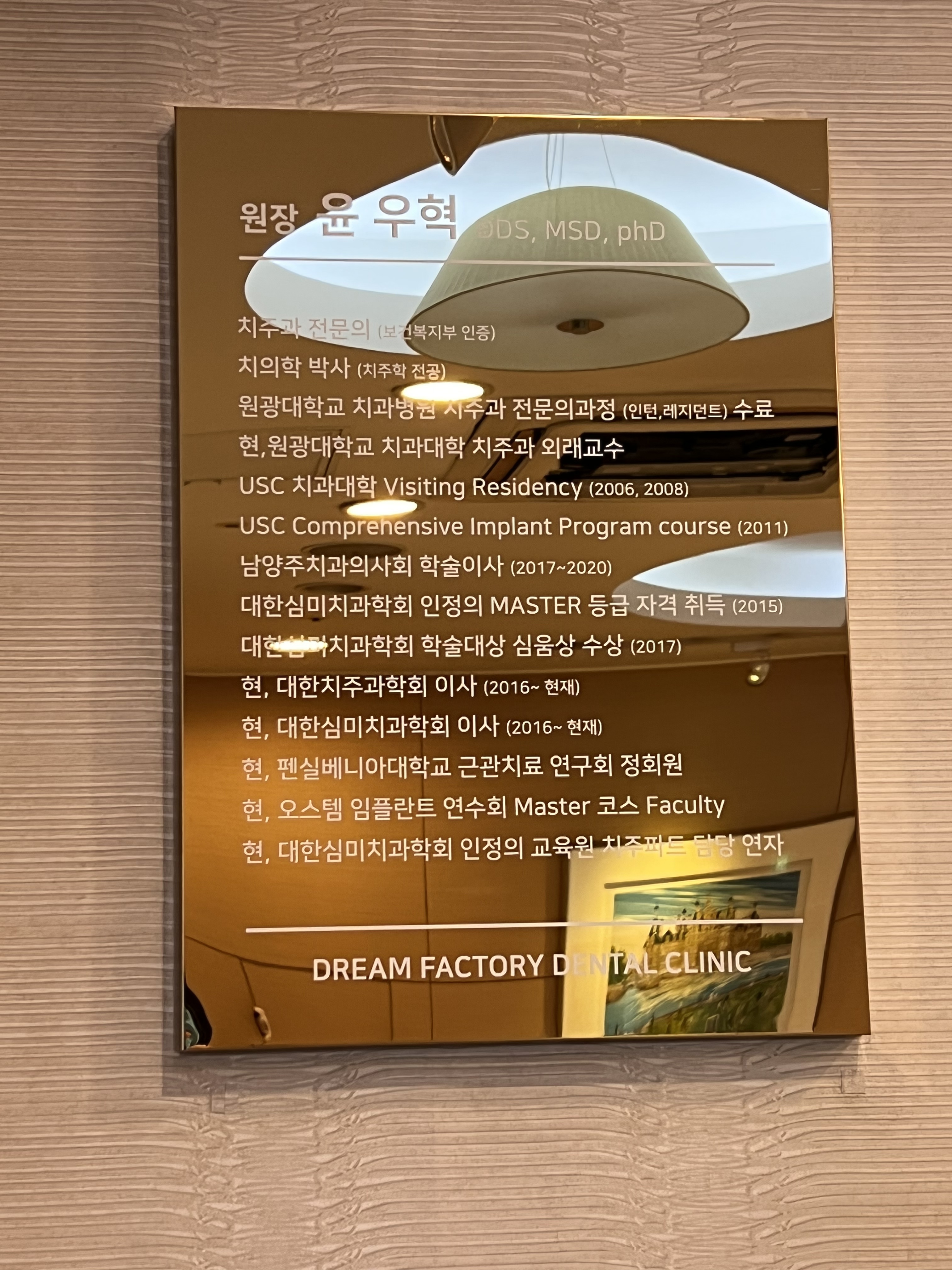 드림팩토리치과의원 대표 이미지