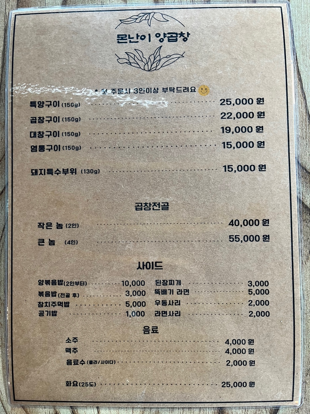 몬난이양곱창