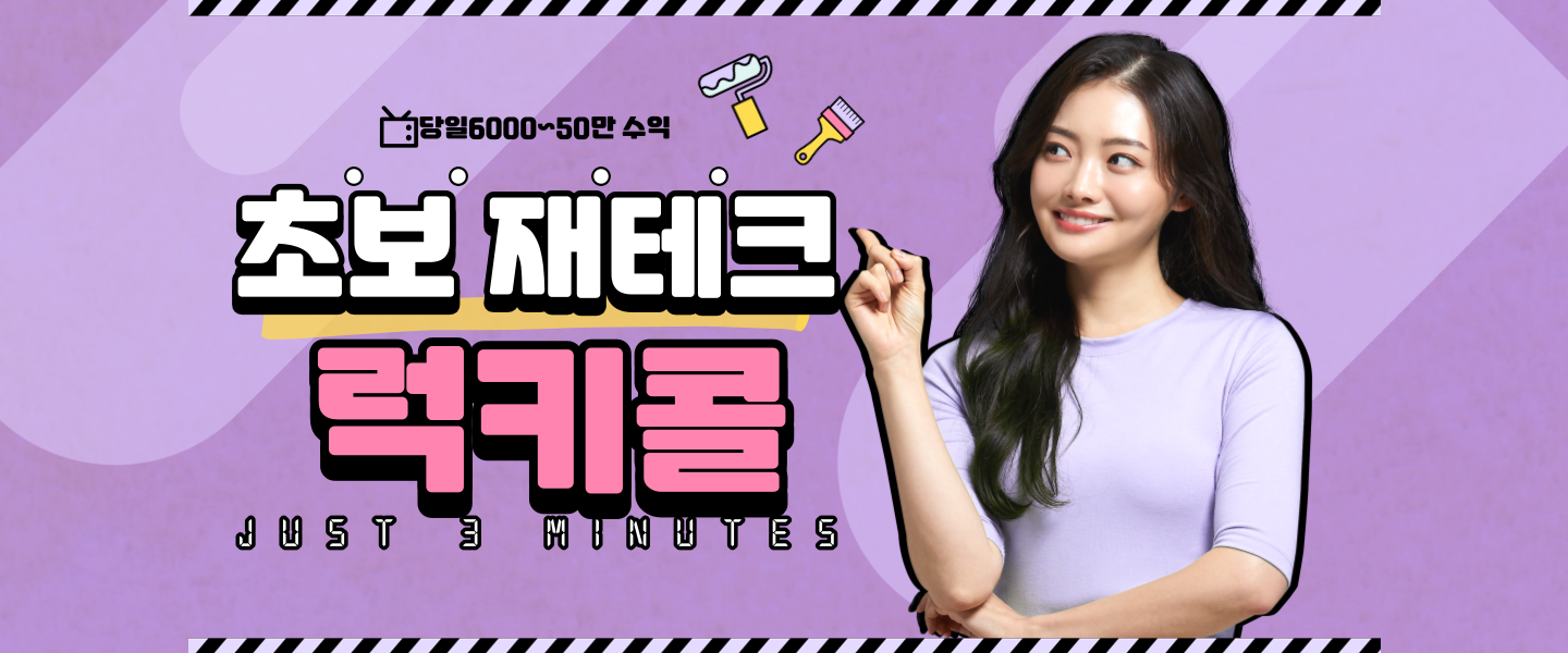 럭키콜