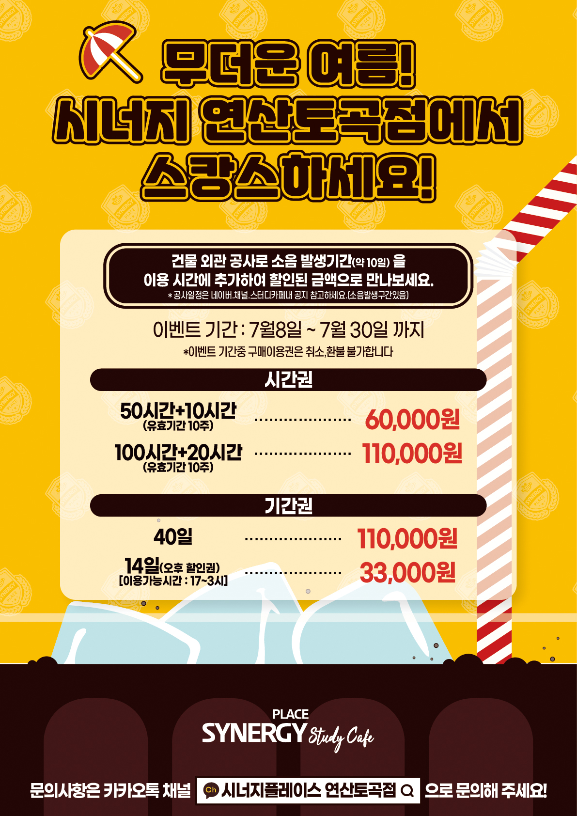 시너지플레이스 스터디카페 연산토곡점 대표이미지