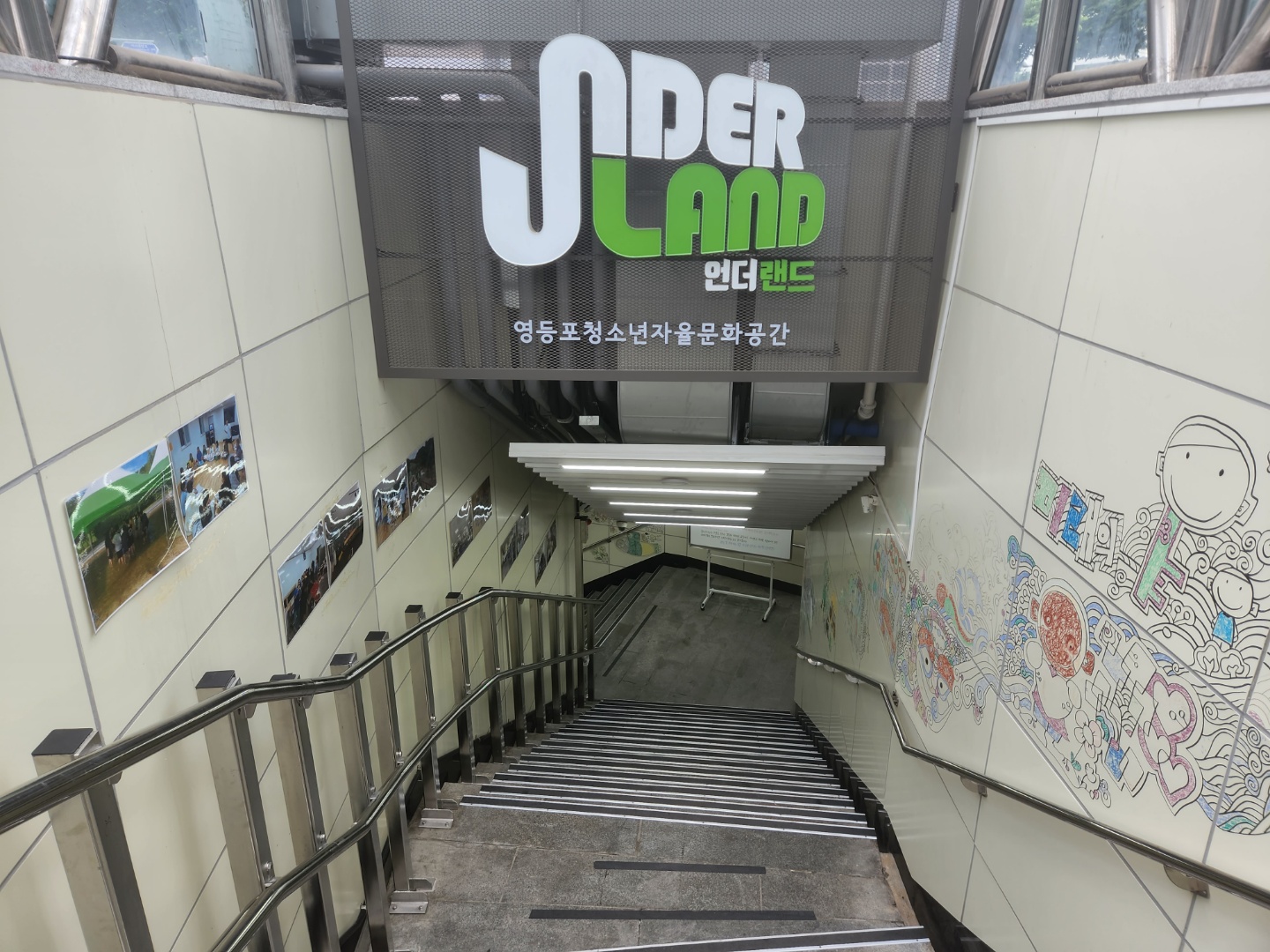 영등포구청소년자율문화공간 언더랜드