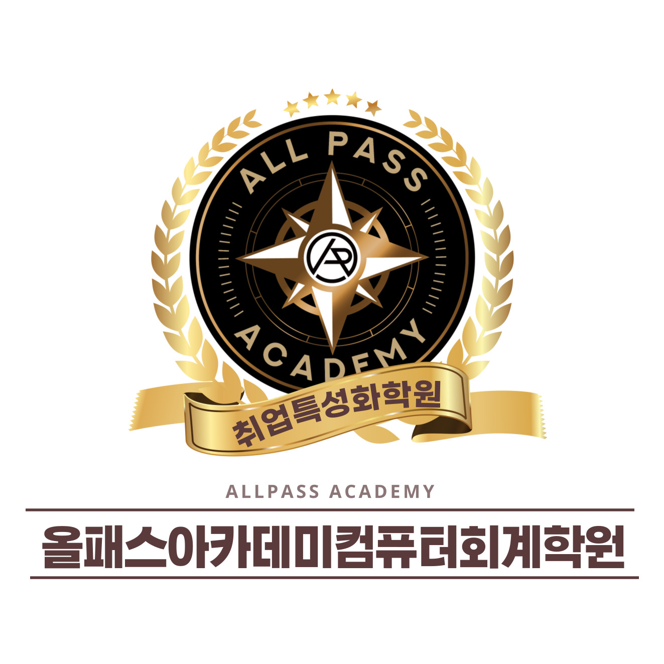 올패스아카데미컴퓨터회계학원