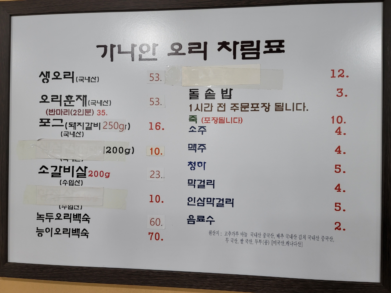 가나안오리