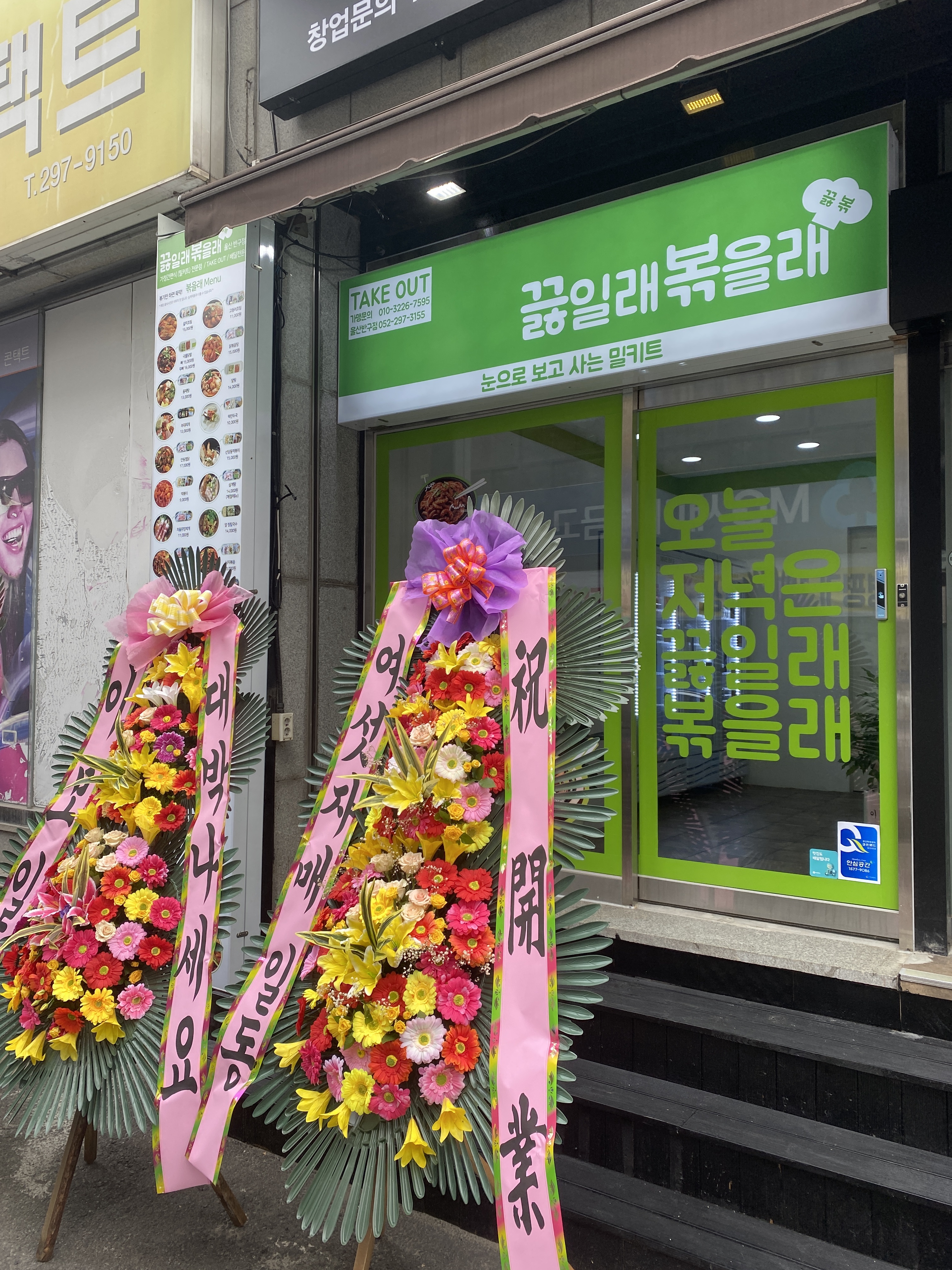 끓일래볶을래 울산반구점