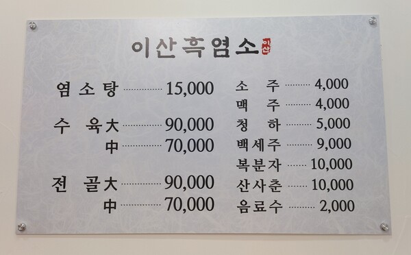 이산흑염소